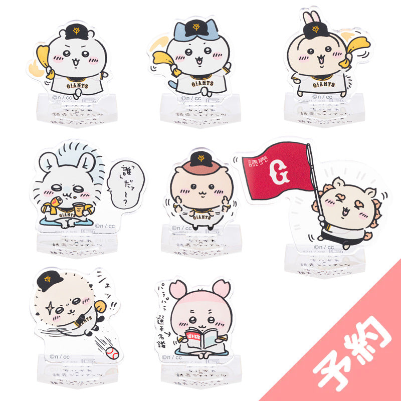 [Reservation] Chiikawa x Yomiuri Giants Trading Acrylic Stand (8 types of total) [Scheduled to be shipped sequentially from mid -August 2024 (cancellation is not possible in the case of postponement of shipment)] Not eligible for campaign]