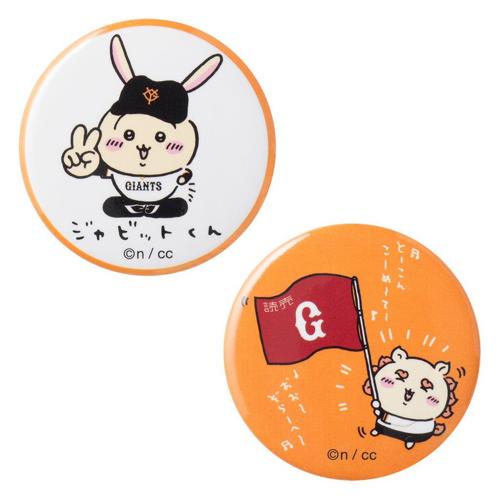 [Reservation] Chiikawa x Yomiuri Giants Trading Chibi Can Badge 2 sets (8 types) [Shipment scheduled to be shipped sequentially from mid -August 2024 (Cancellation is not possible even when postponed shipping)] Not specified] [Campaign is not eligible]