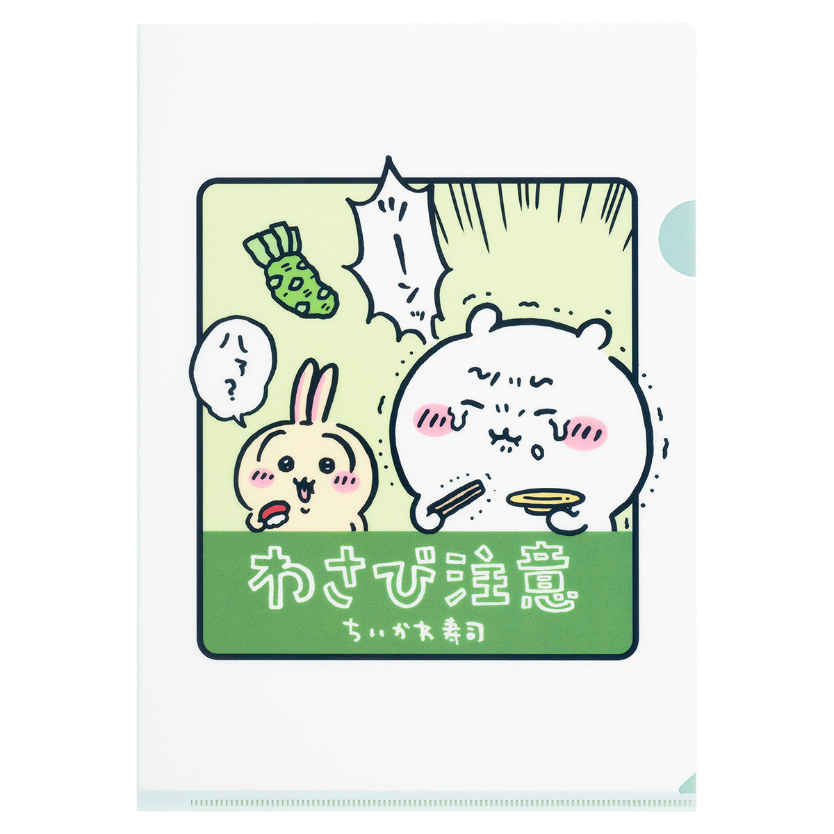 Chiikawa Chiikawa Sushi Clear File (Wasabi Caution