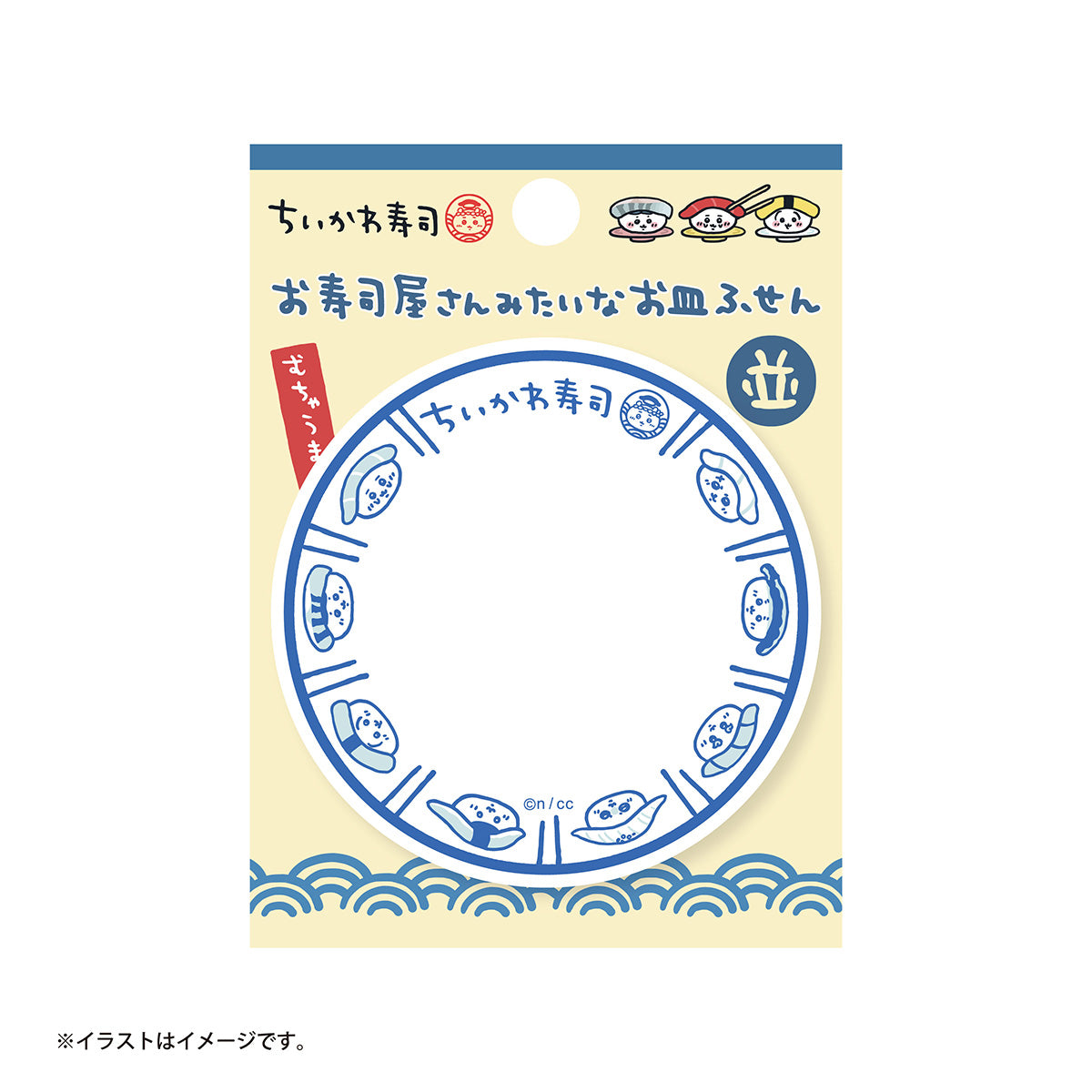 ちいかわ ちいかわ寿司 お寿司屋さんみたいなお皿ふせん（並）