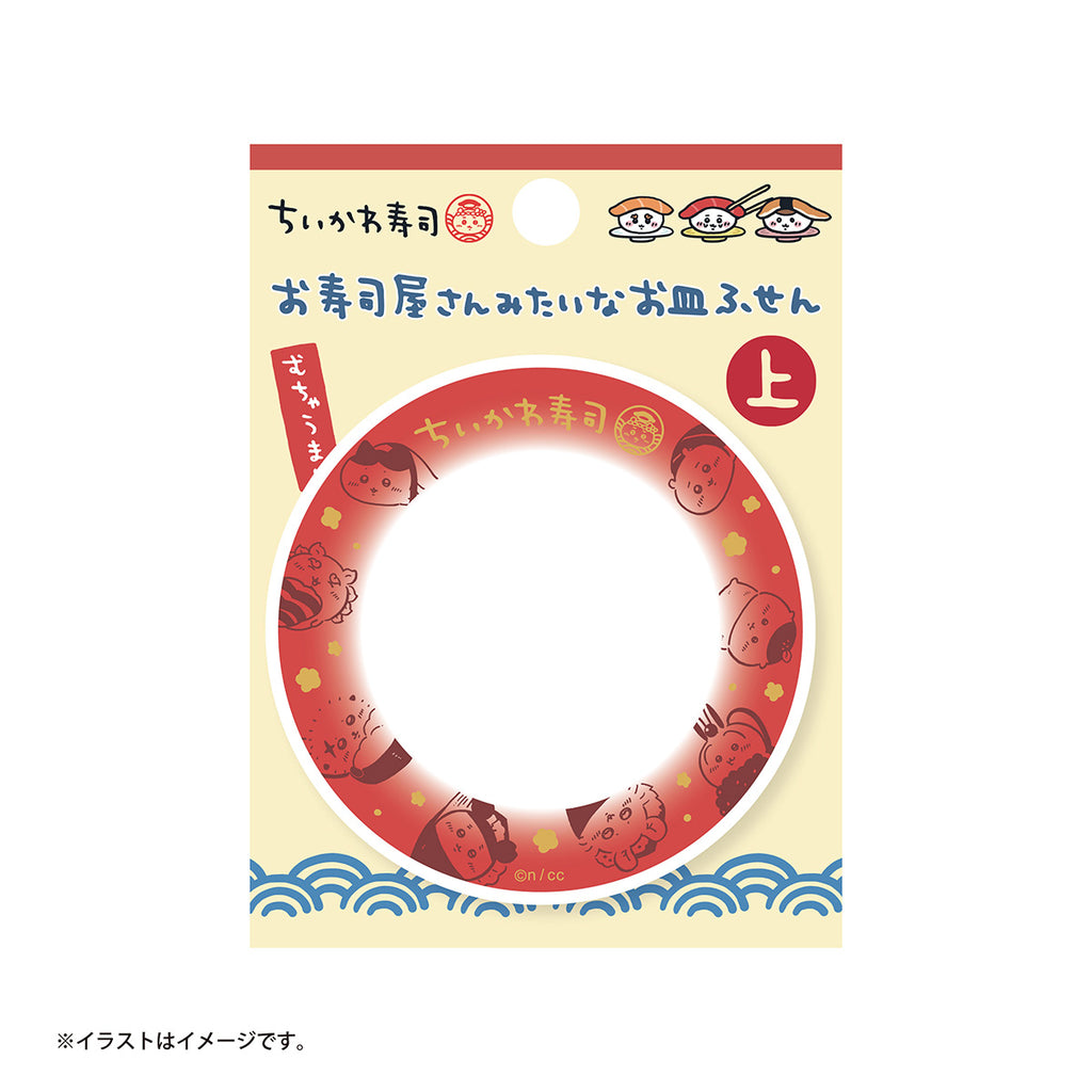 ちいかわ ちいかわ寿司 お寿司屋さんみたいなお皿ふせん（上）