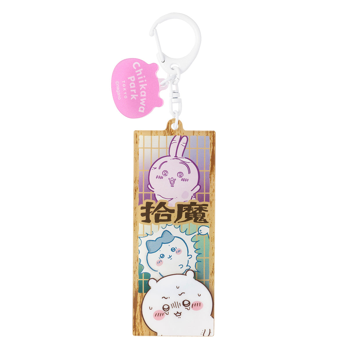 ちいかわ ちいかわパーク テーマアクリルキーホルダー（拾魔）