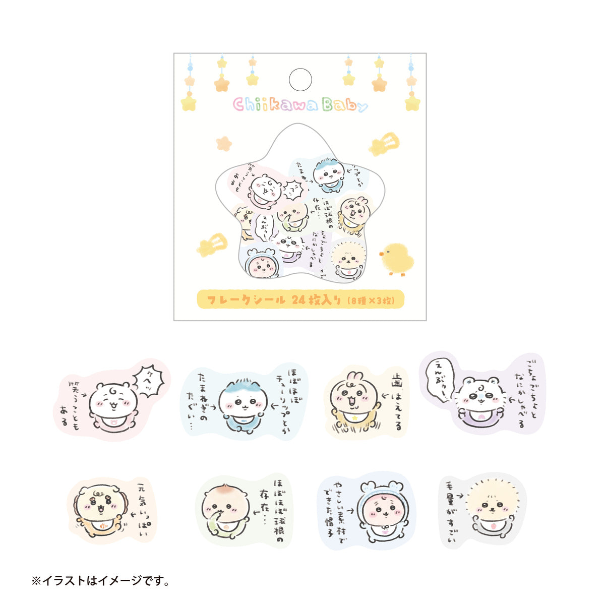 ちいかわベビーシール13枚　正規品 Chiikawa Baby（ちいかわベビー）」第2弾の追加グッズが2026年2月20日