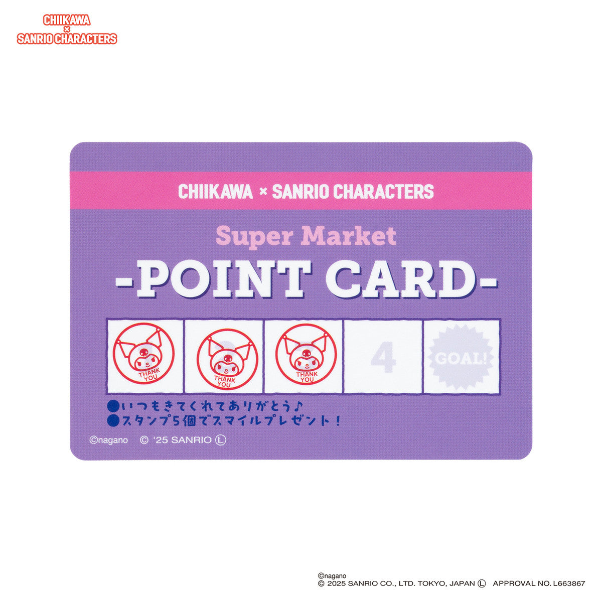 Chiikawa × Sanrio Characters Trading Supermarket Point Card (All 6 Types)