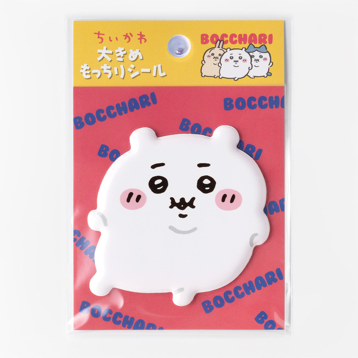 ちいかわ ぼっちゃり大きめもっちりシール（ちいかわ）