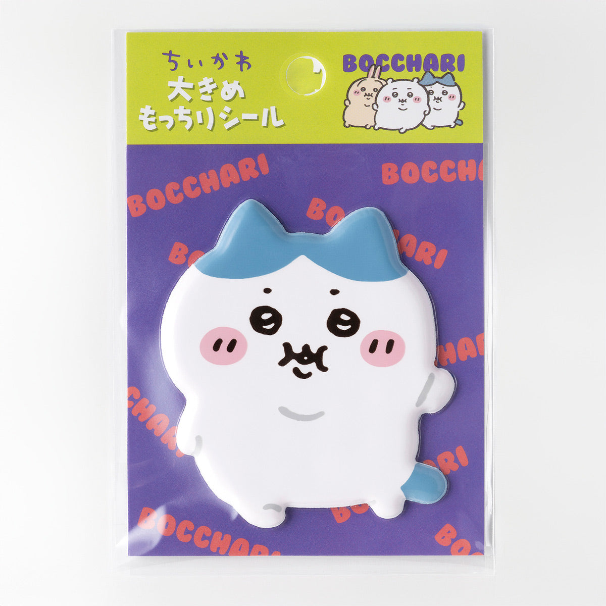 ちいかわ　ハチワレ ちいかわ ぼっちゃり大きめもっちりシール（ハチワレ） | ちいかわ