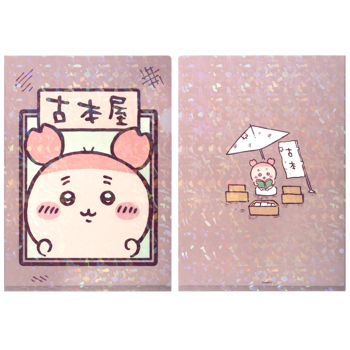 치이카와 헌책방 홀로그램 클리어 파일