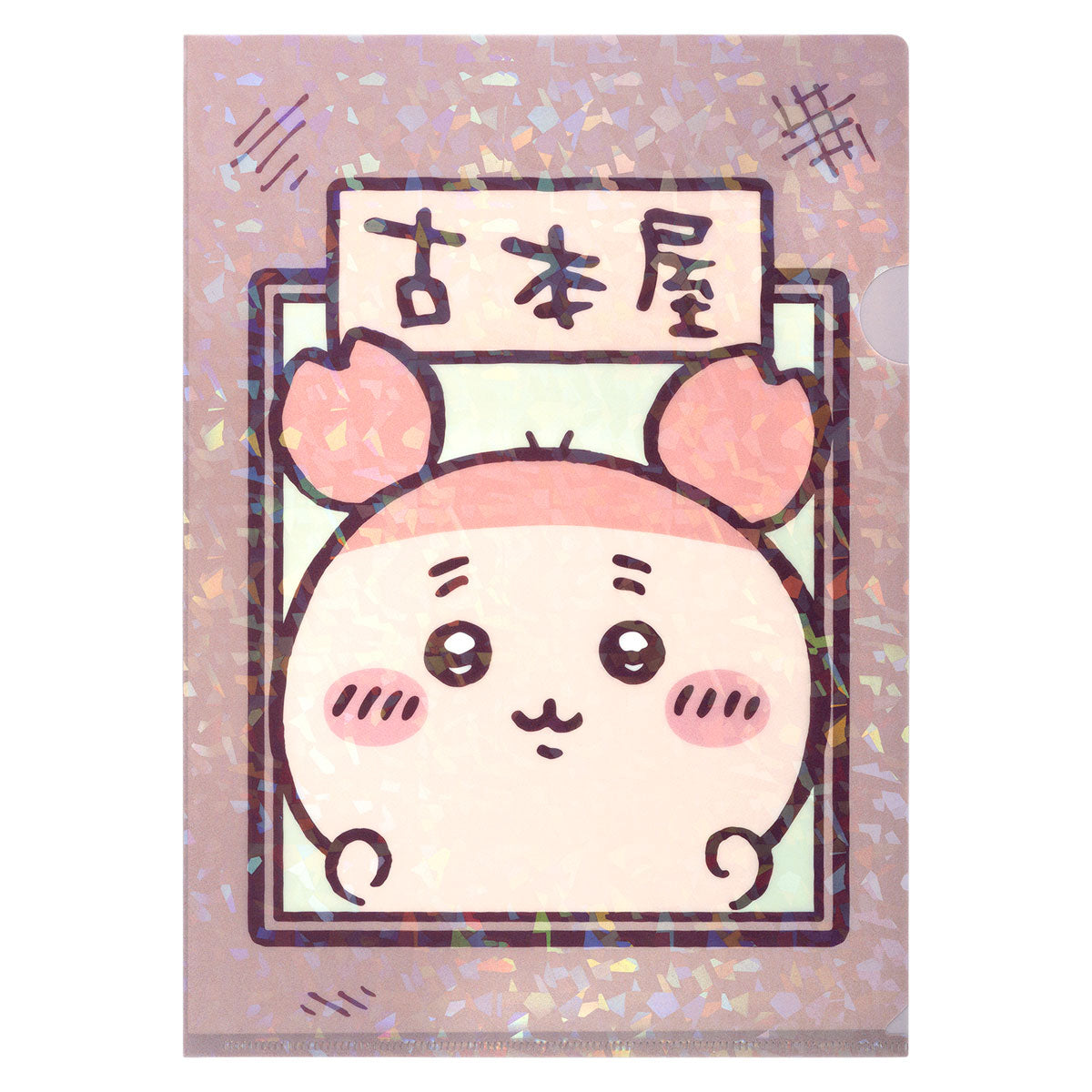 치이카와 헌책방 홀로그램 클리어 파일