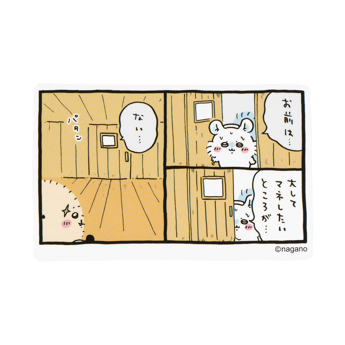 ちいかわ スマホに貼れるサイズのステッカー（大してマネしたいところが・・・）