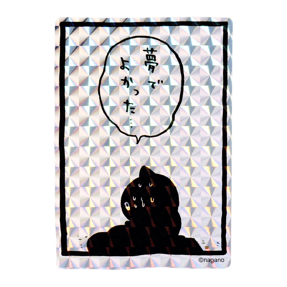 ちいかわ スマホに貼れるサイズのホログラムステッカー（夢でよかった・・・）