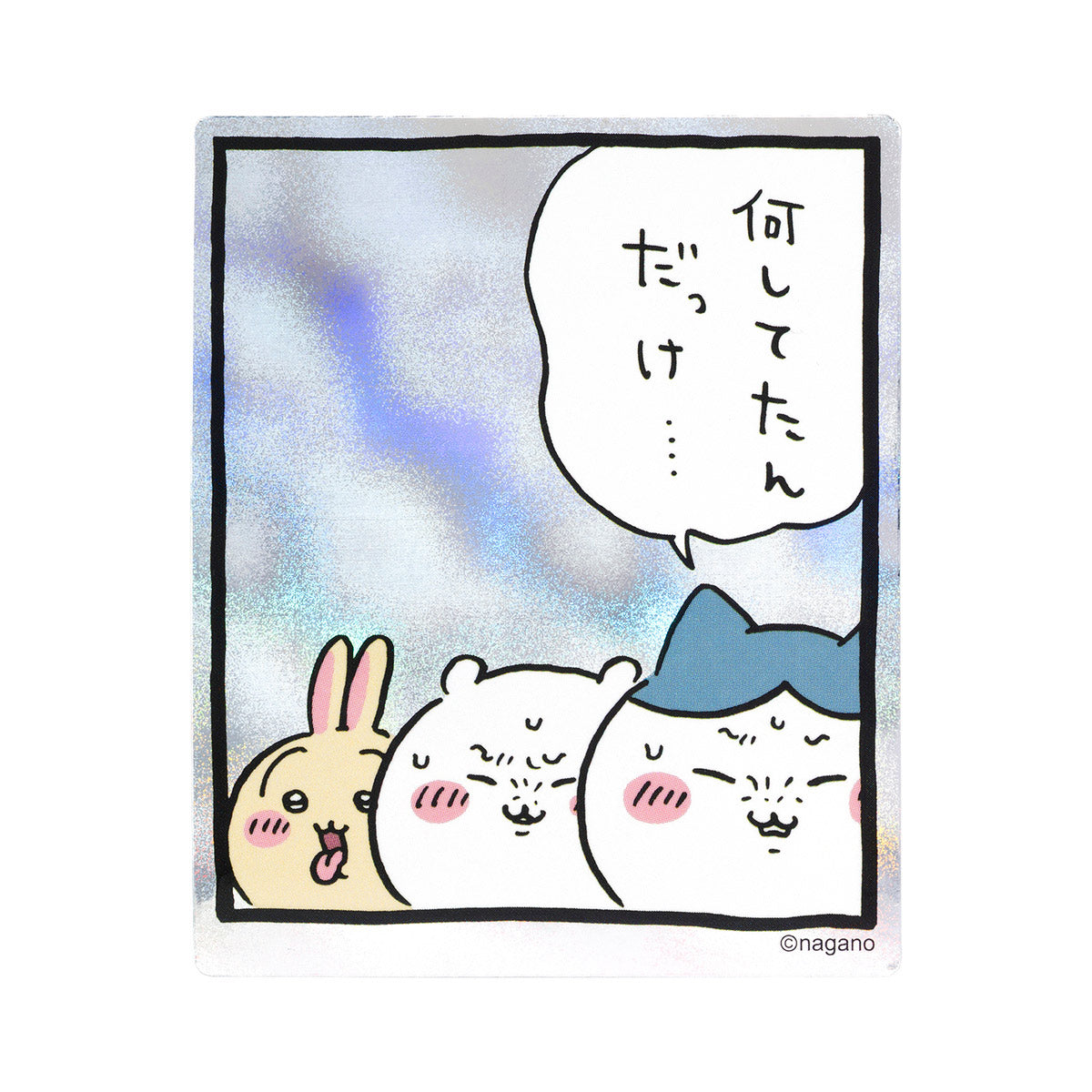 ちいかわ スマホに貼れるサイズのホログラムステッカー（何してたん