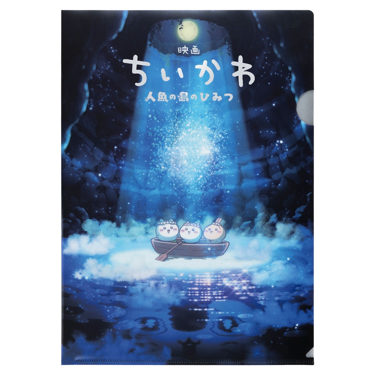 ちいかわ 映画ちいかわ メタルクリアファイル（キービジュアル