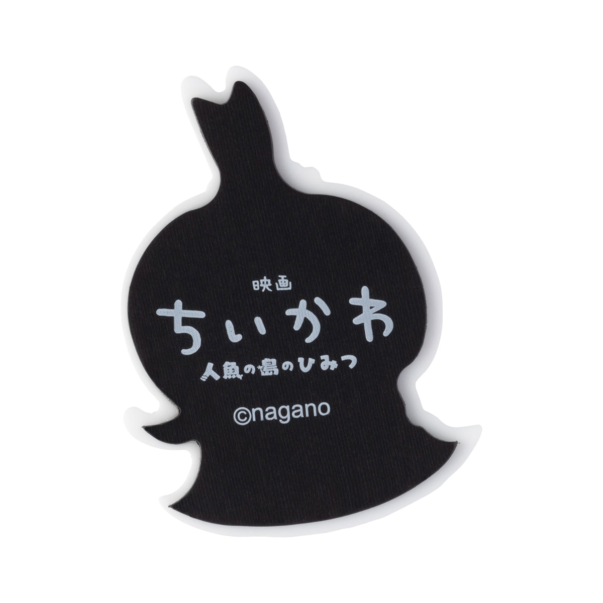 ちいかわ 映画ちいかわ ぷっくりアクリルマグネット（うさぎ） | ちい