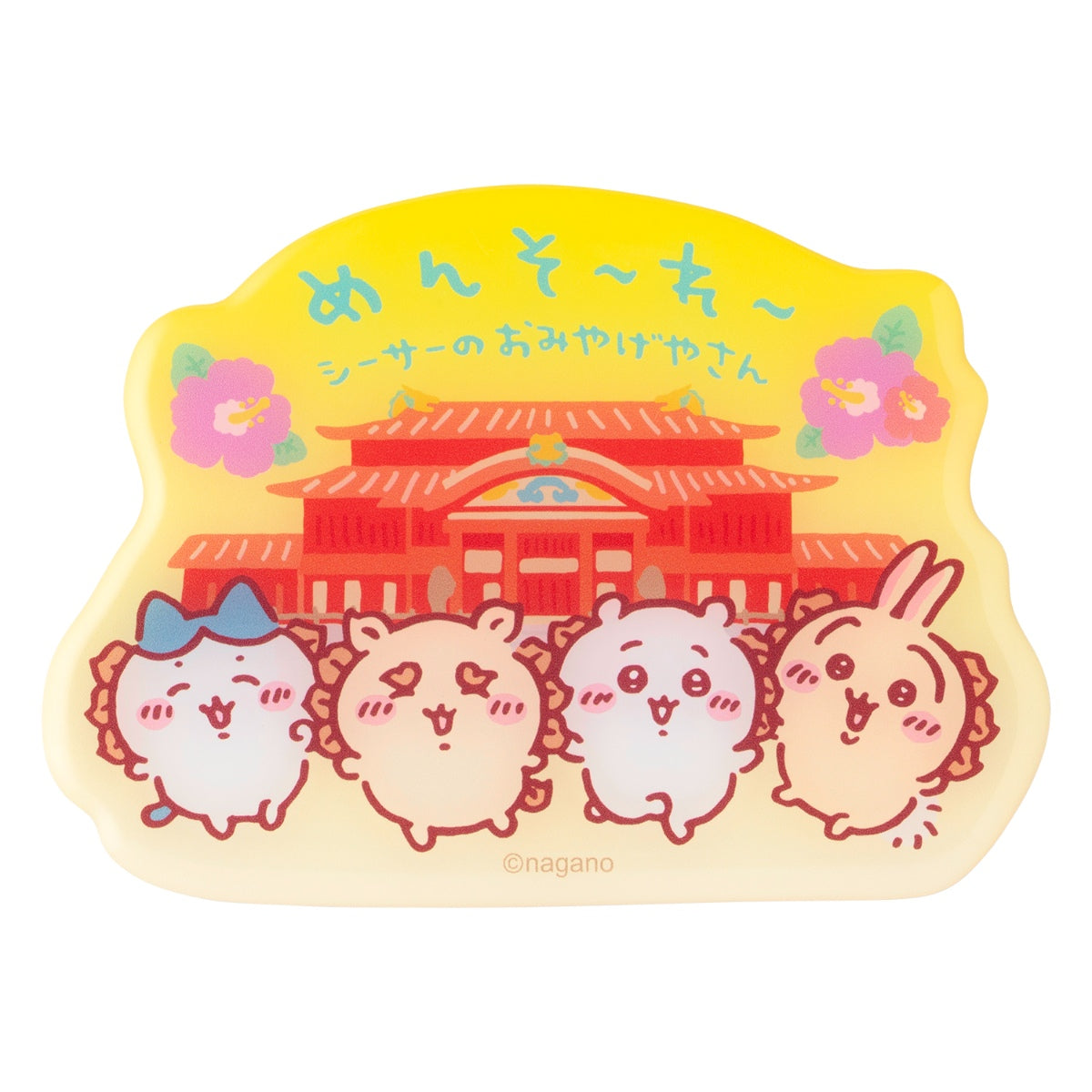 ちいかわ シーサーのおみやげやさん 首里城なおみやげマグネット（めんそ～れ～）