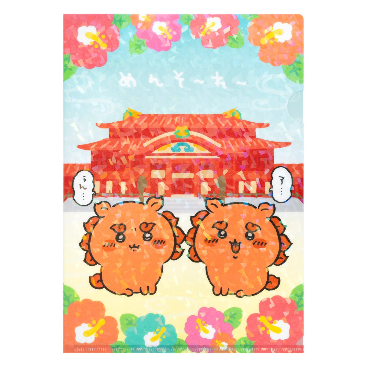 Chiikawa Shisa's Souvenir Shop Shuri Castle Hologram Clear File (A... Yeah...)