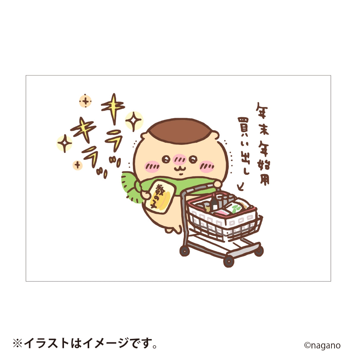 [Pre-Order] Chiikawa Happy Bag 2027 (Sheep Year) [Ships sequentially from mid December 2026] [Cannot be canceled even if delayed] [Cannot be purchased with regular items or specify delivery date] [Not eligible for campaigns]