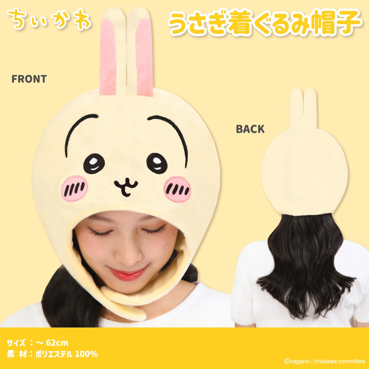 ちいかわ 着ぐるみ帽子（うさぎ2）