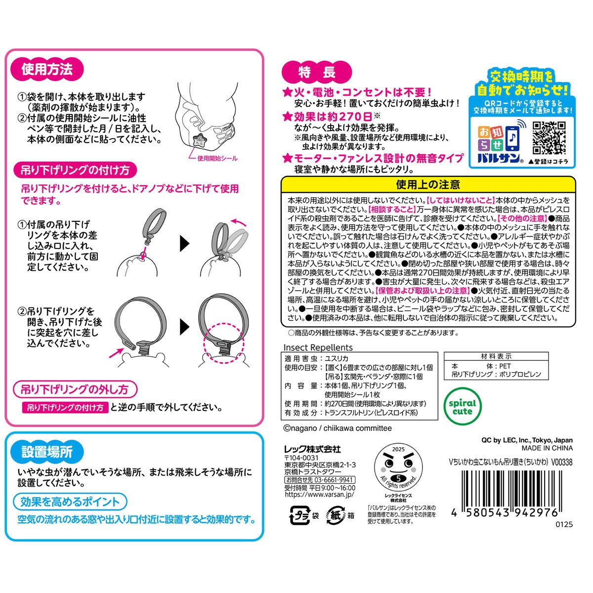 ちいかわ バルサン 虫こないもん 吊り・置きタイプ（ちいかわ）