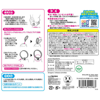 ちいかわ バルサン 虫こないもん 吊り・置きタイプ（ハチワレ）