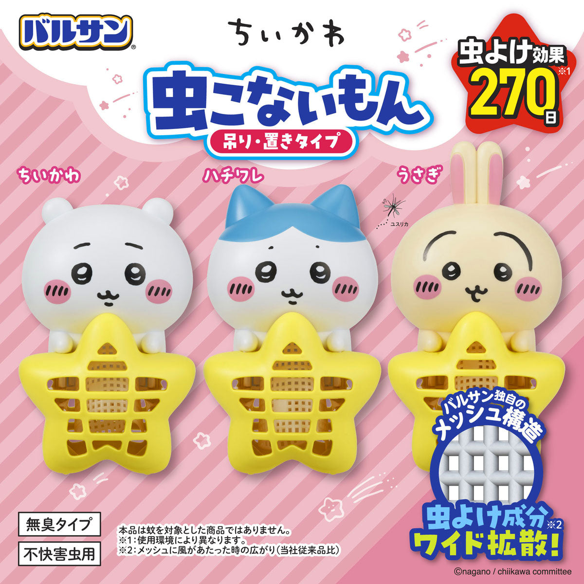 バルサン　ちいかわ　虫こないもん　うさぎ推し　吊り置き　うさぎ　4個セット ちいかわ バルサン虫こないもん吊り置き（うさぎ） | ちいかわ