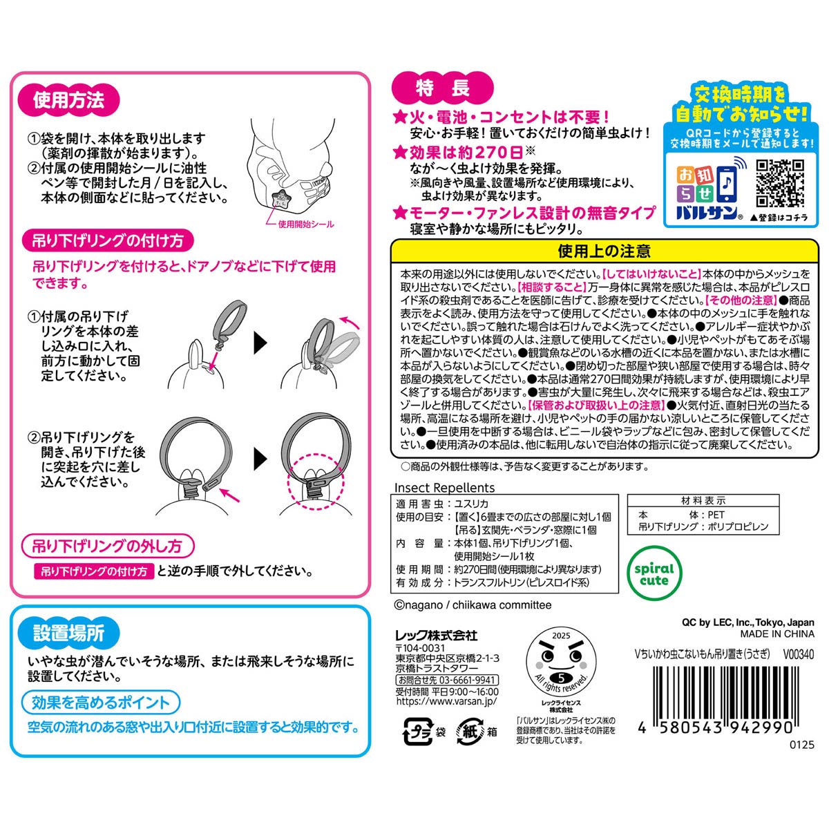 ちいかわ バルサン 虫こないもん 吊り・置きタイプ（うさぎ）