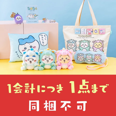 タイムセール！ ちいかわ 干支 ぬいぐるみ ぬいぐるみ 兎年 うさぎ 卯 