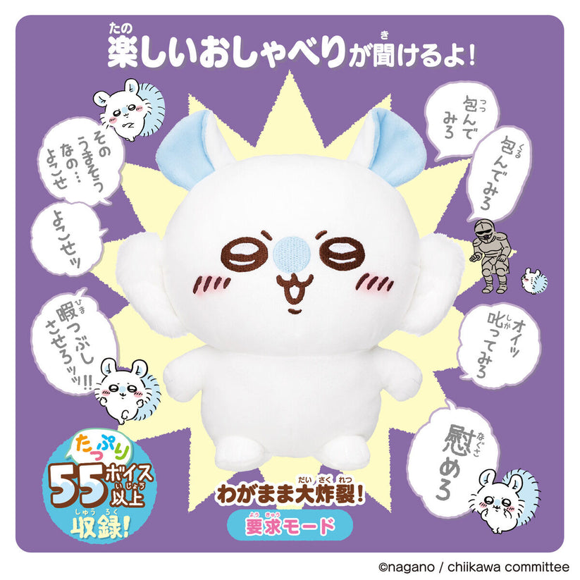 ちいかわ おもいっきりかわいこぶってやる！ おしゃべりモモンガ | ちいかわマーケット 公式グッズショップ