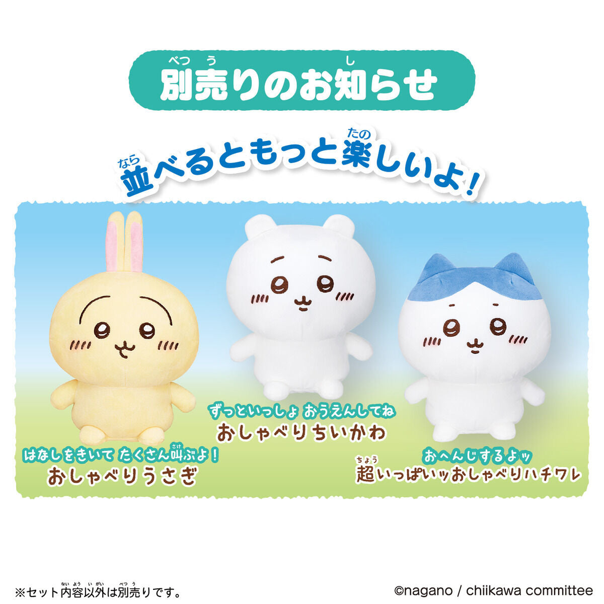 ちいかわ おもいっきりかわいこぶってやる! おしゃべりモモンガ | ちいかわマーケット 公式グッズショップ