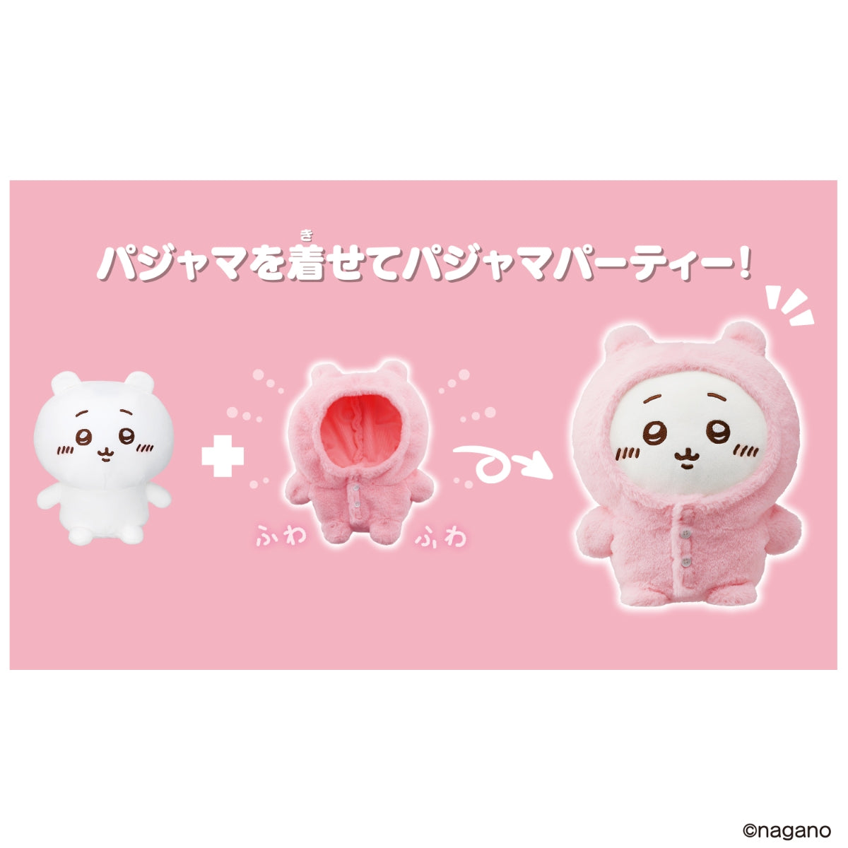 치이카와 말하는 치이카와 인형 파자마 포함 세트