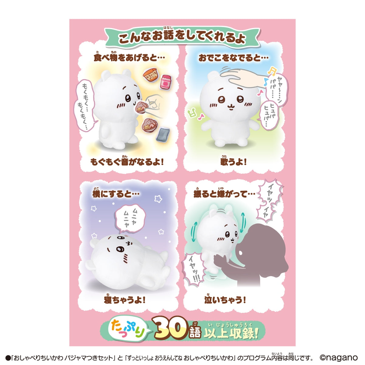 치이카와 말하는 치이카와 인형 파자마 포함 세트