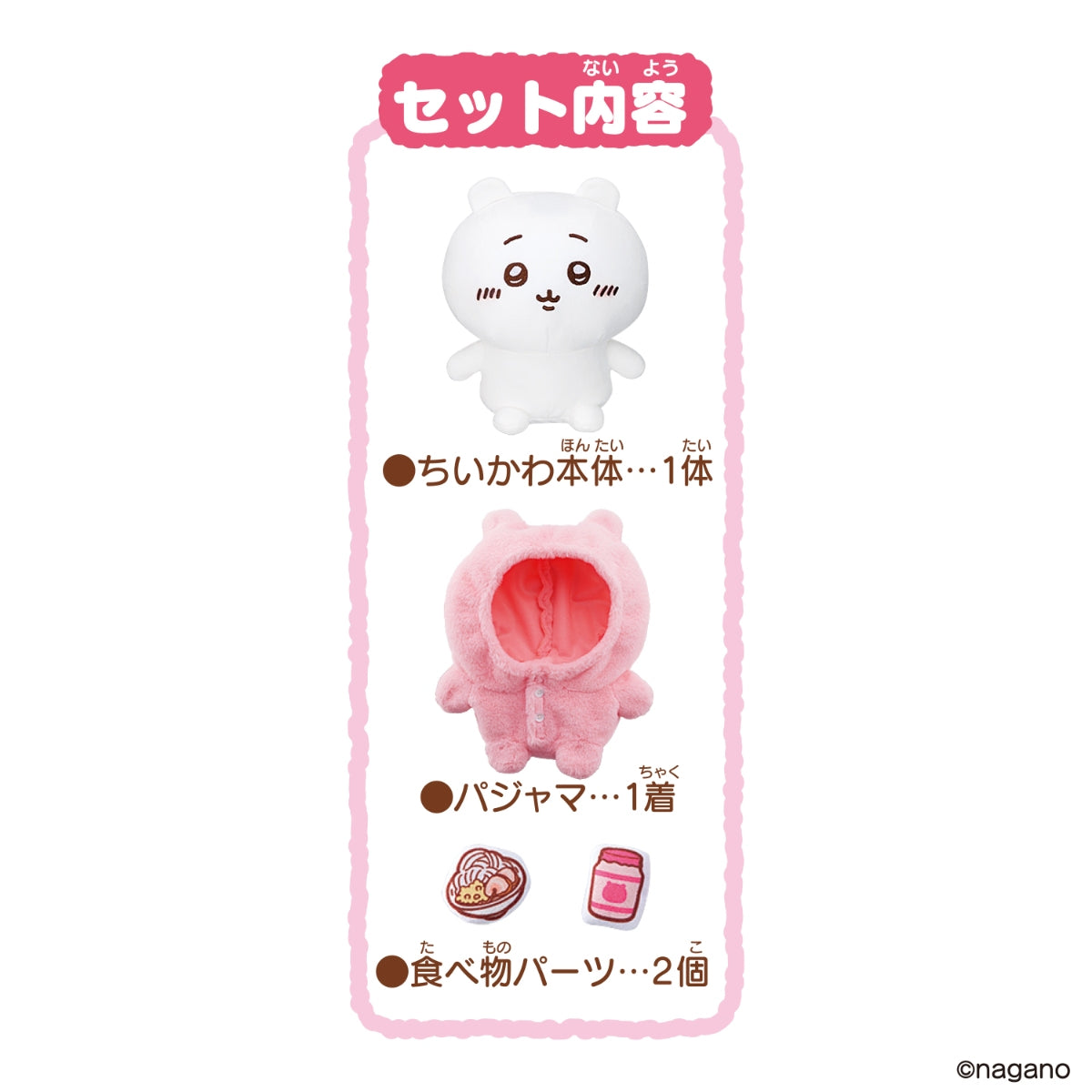 치이카와 말하는 치이카와 인형 파자마 포함 세트