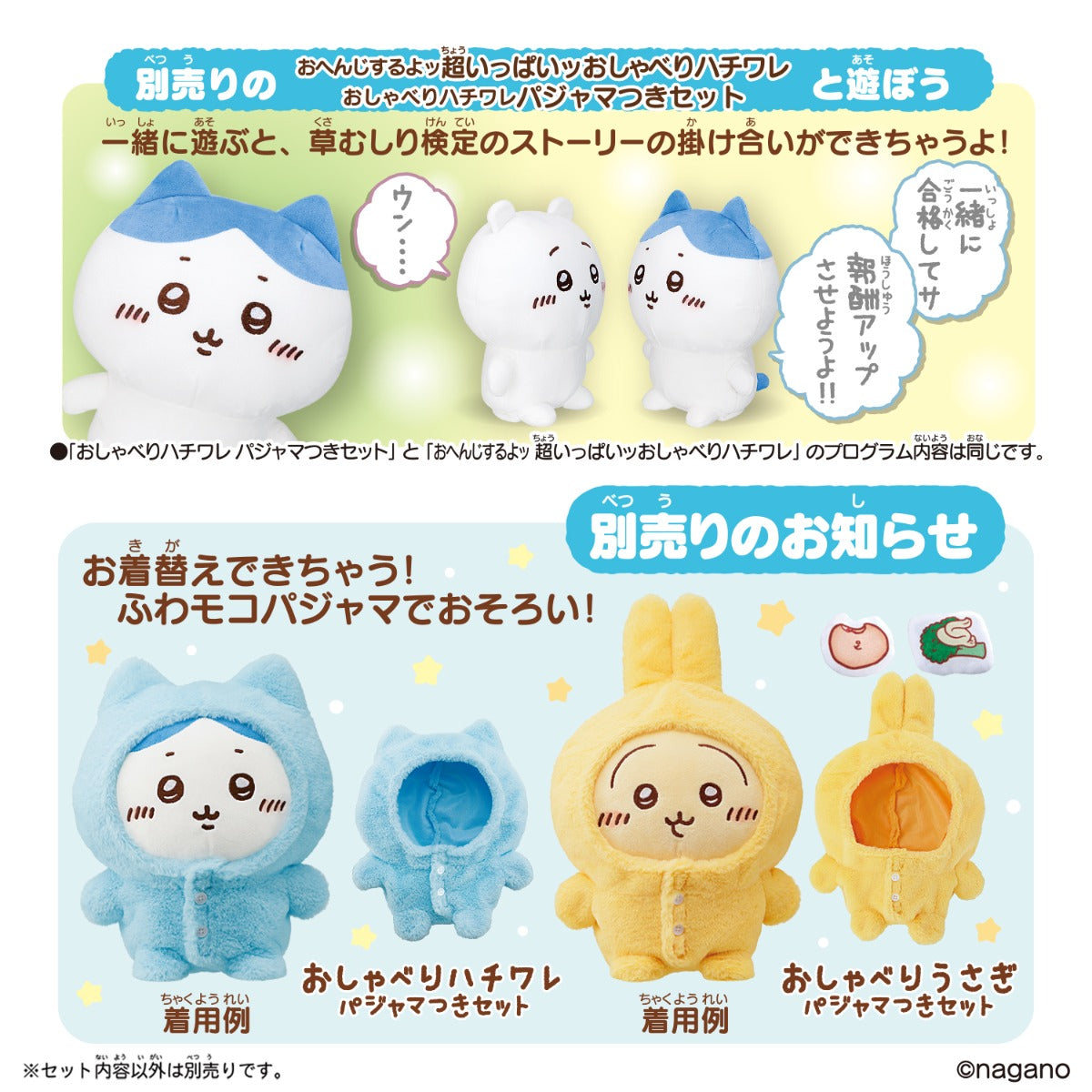 치이카와 말하는 치이카와 인형 파자마 포함 세트