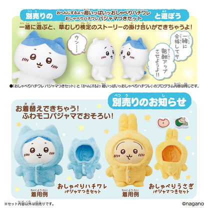 치이카와 말하는 치이카와 인형 파자마 포함 세트