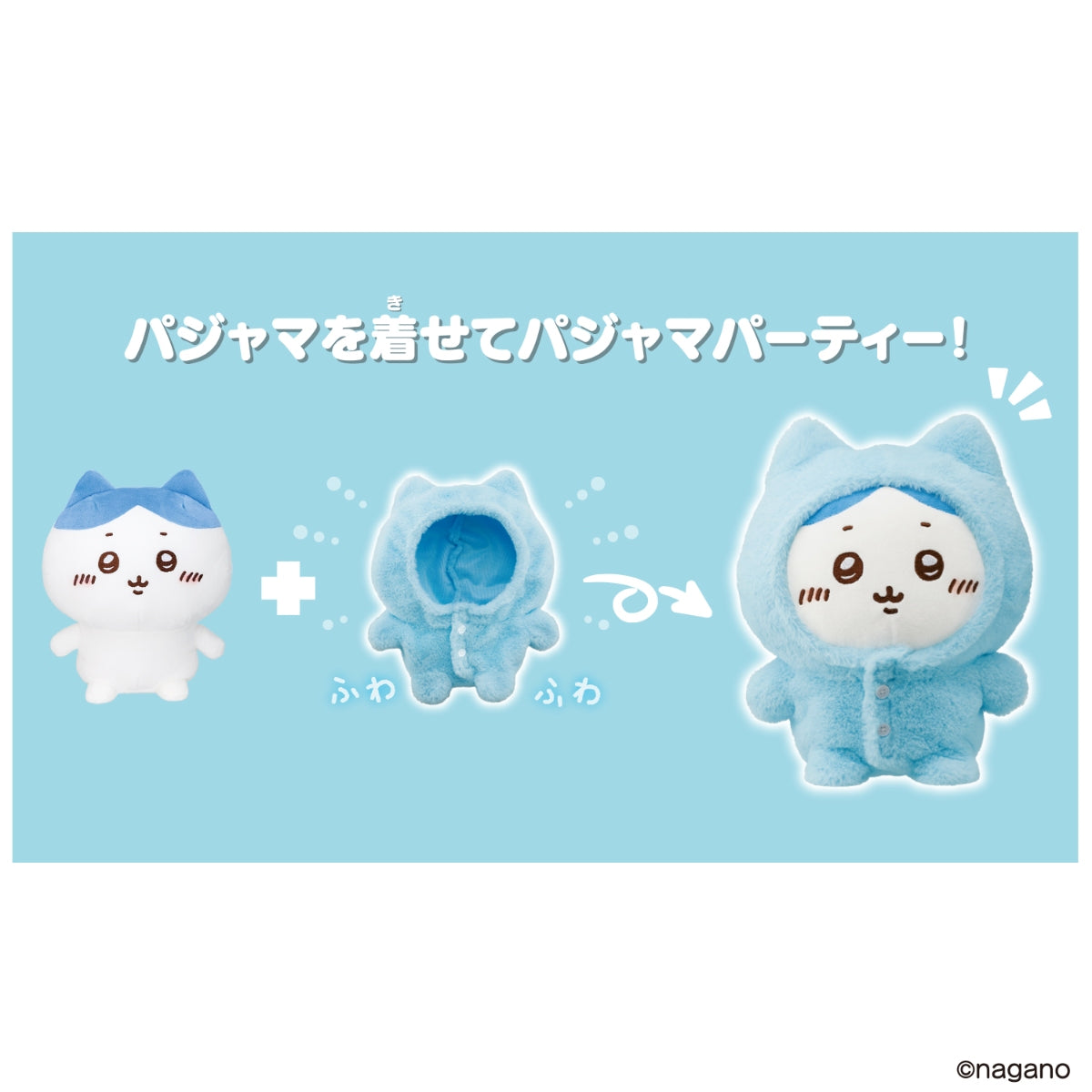 ちいかわ おしゃべりハチワレ パジャマつきセット