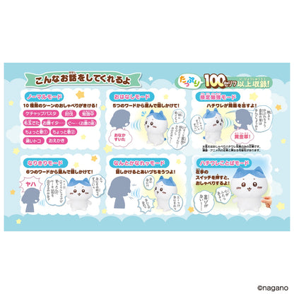 ちいかわ おしゃべりハチワレ パジャマつきセット