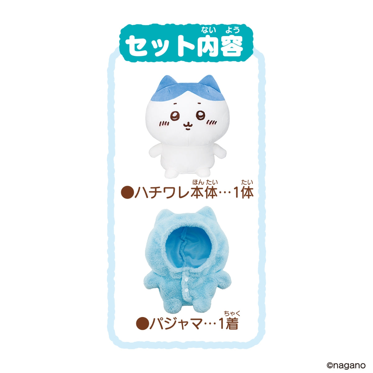 ちいかわ おしゃべりハチワレ パジャマつきセット