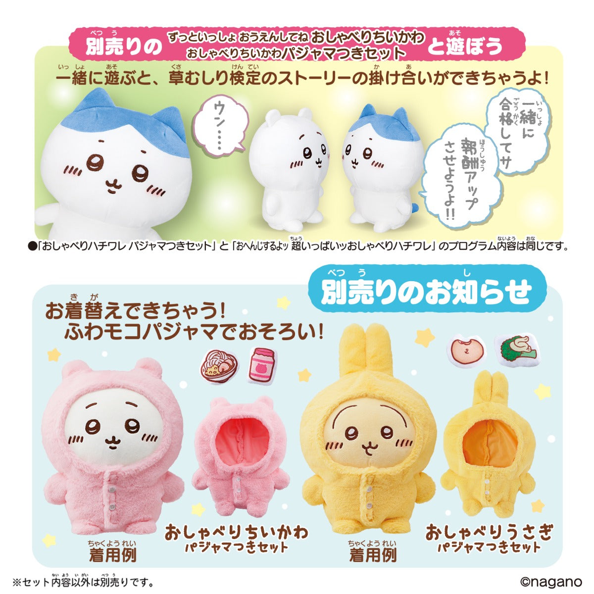 ちいかわ おしゃべりハチワレ パジャマつきセット | ちいかわ
