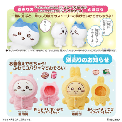 ちいかわ おしゃべりハチワレ パジャマつきセット