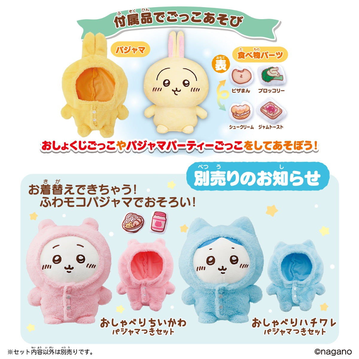 치이카와 말하는 토끼 인형 파자마 포함 세트