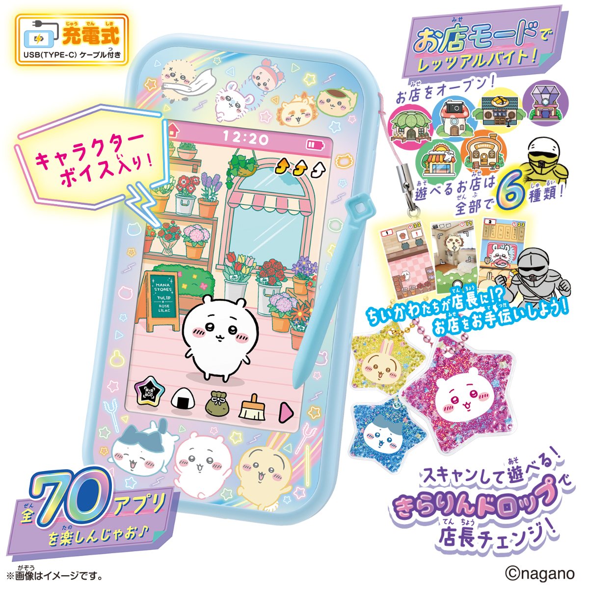 ちいかわ フォンすまーと