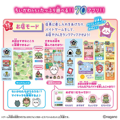 ちいかわ フォンすまーと