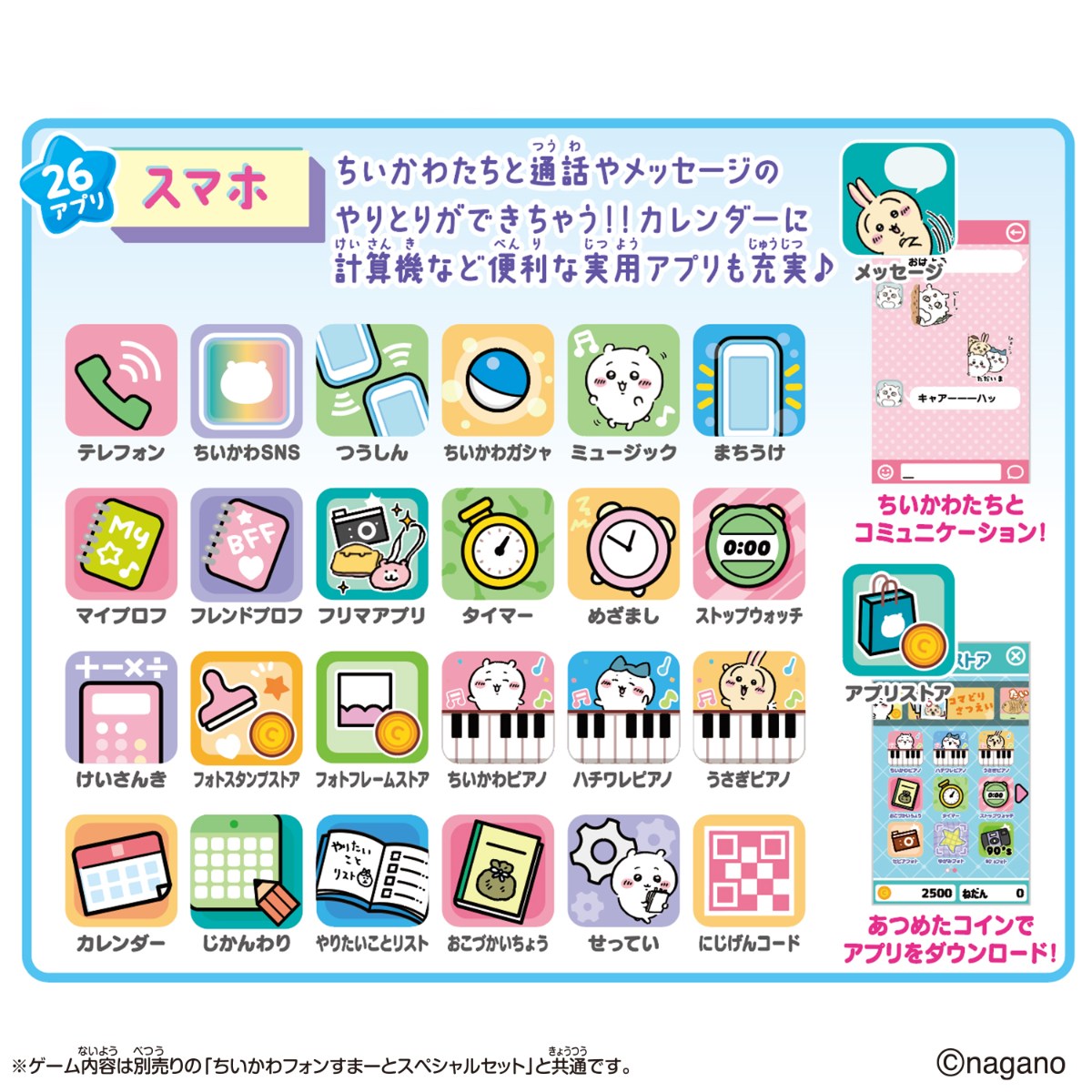 ちいかわ フォンすまーと