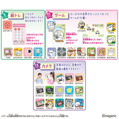 ちいかわ フォンすまーと