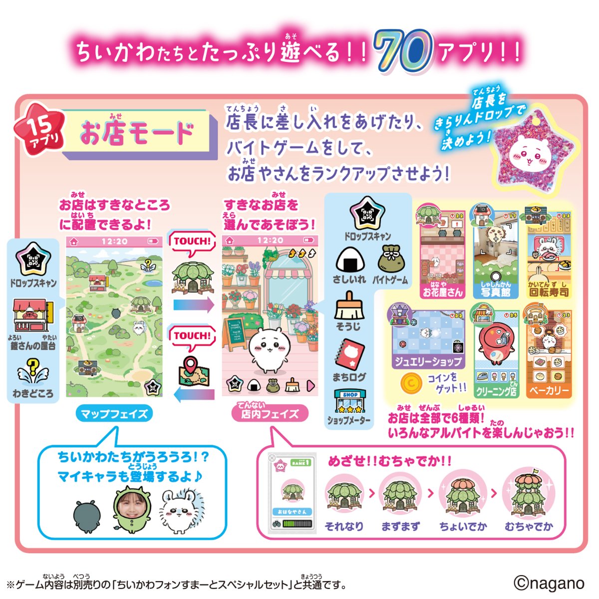 ちいかわ フォンすまーと スペシャルセット