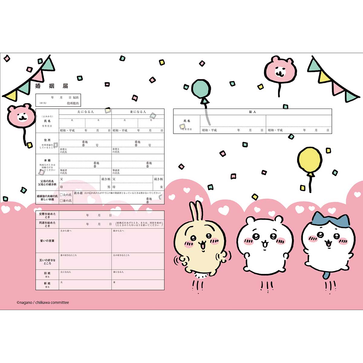 ありおと　婚姻届 ありおと 婚姻届 - メルカリ