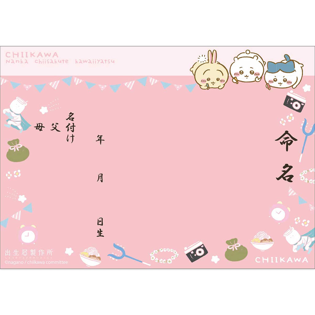 Chiikawa birth notification (pink)