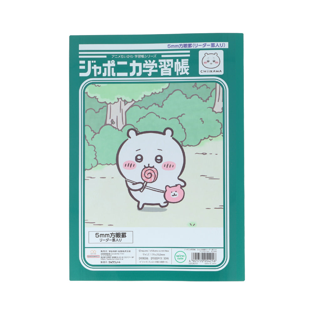 ちいかわ アニメ『ちいかわ』ジャポニカ学習帳5mm方眼罫 リーダー罫