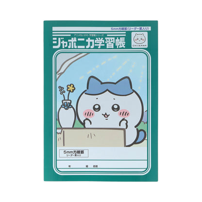 ちいかわ アニメ『ちいかわ』ジャポニカ学習帳 5mm方眼罫 リーダー罫入り（ハチワレ）