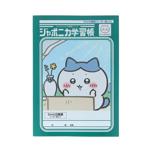 ちいかわ アニメ『ちいかわ』ジャポニカ学習帳 5mm方眼罫 リーダー罫入り（ハチワレ）