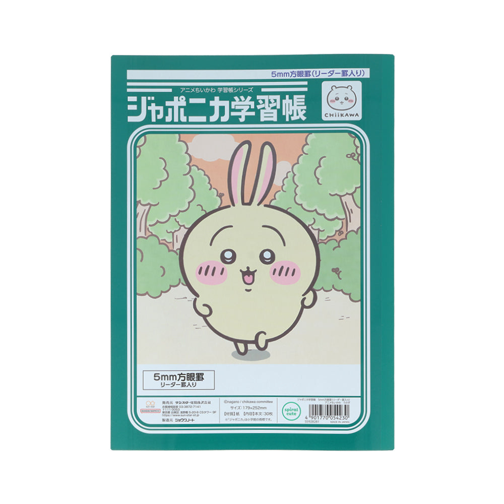 ちいかわ アニメ『ちいかわ』ジャポニカ学習帳5mm方眼罫 リーダー罫